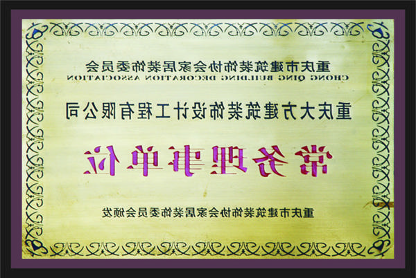 <a href='http://tghqzk.302252.com'>全网十大靠谱网投网上十大正规赌网址</a>常务理事单位